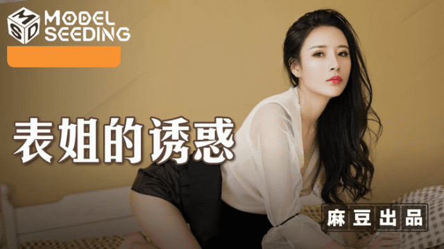 MSD088 - Sự cám dỗ của anh họ - sevtrb.sbs