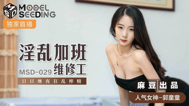 MSD029 - Anh chàng nhân viên bảo trì biến thái sau giờ làm việc - sevtrb.sbs