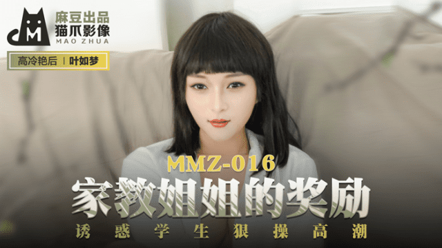 MMZ016 - Phần thưởng cho nữ gia sư xinh đẹp - sevtrb.sbs