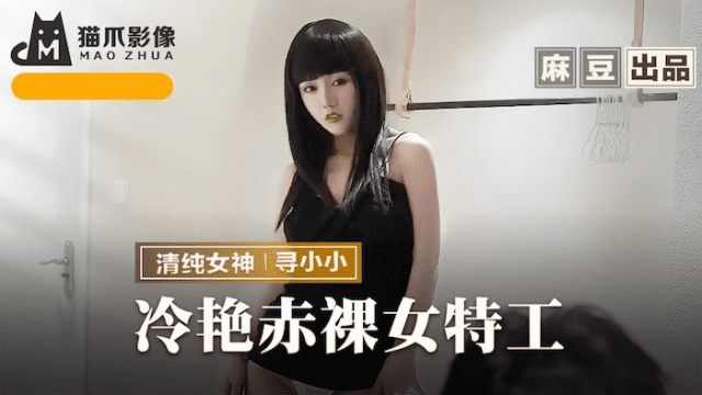 MMZ064 - Nữ đặc vụ xấu số bị hiếp dâm - sevtrb.sbs