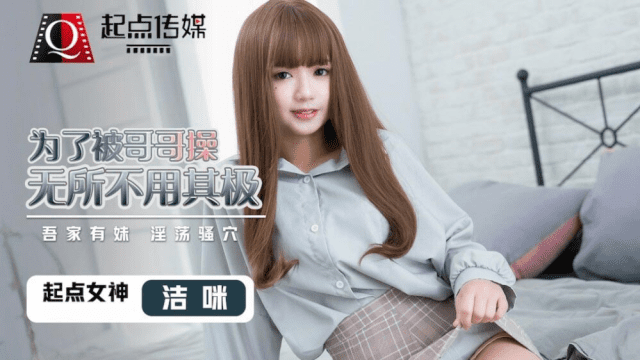 QD012 - Em gái sẵn sàng làm bất cứ điều gì để anh trai đụ - sevtrb.sbs