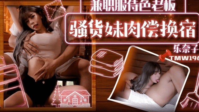 TMW196 - Em gái trao đổi tình dục lấy chỗ ở - sevtrb.sbs