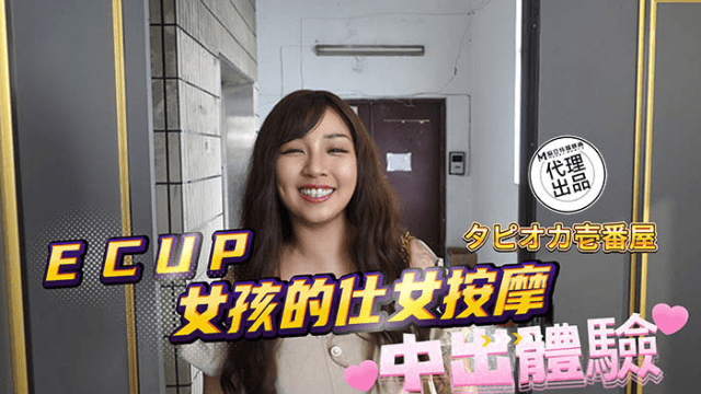 DB020 - Trải nghiệm làm tình cùng quý cô E-Cup - sevtrb.sbs