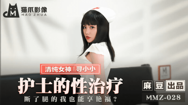 MMZ028 - Nữ y tá trị liệu tình dục - sevtrb.sbs
