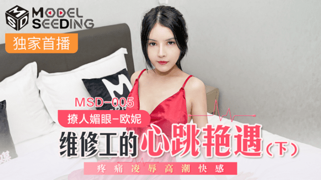 MSD005 - Làm tình cùng anh chàng thợ sửa ống nước khoai to Phần 2 - sevtrb.sbs