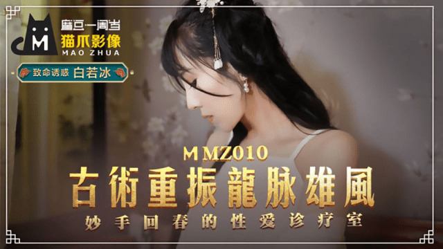 MMZ010 - Bí quyết cổ xưa điều trị chứng bất lực - sevtrb.sbs