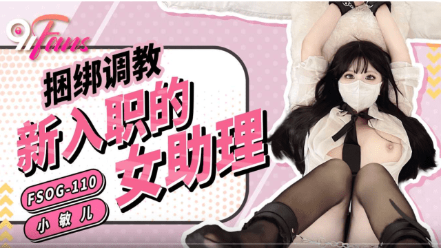 FSOG110 - Trói em trợ lý mới thuê bắt bú cu - sevtrb.sbs
