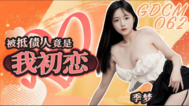 GDCM062 - Mối tình đầu lại là con nợ của tôi - sevtrb.sbs