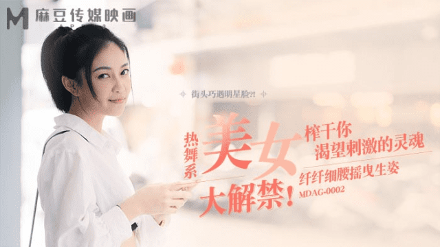 MDAG0002 - Thợ săn đường phố EP2 - Nữ dancer với nụ cười quyễn rũ - sevtrb.sbs