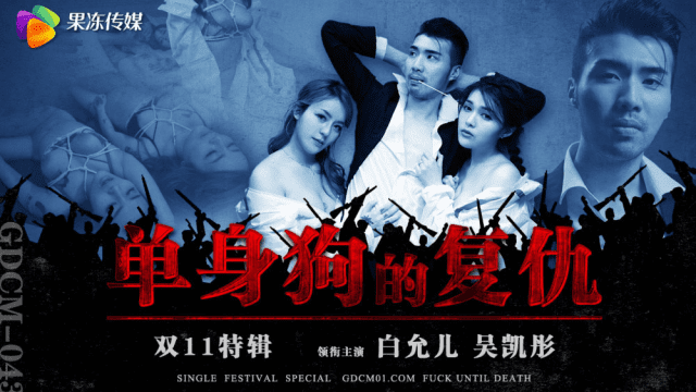 GDCM043 - Sự trả thù của em gái cô đơn - sevtrb.sbs