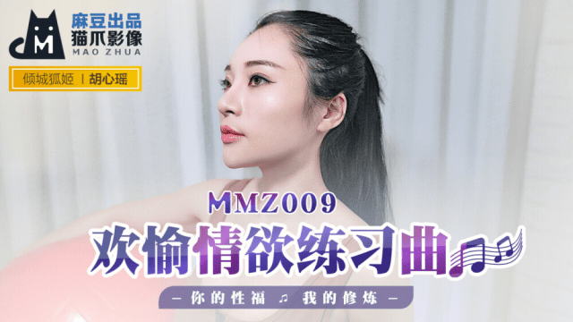 MMZ009 - Đêm mặn nồng cùng em gái thân hình tuyệt đỉnh - sevtrb.sbs