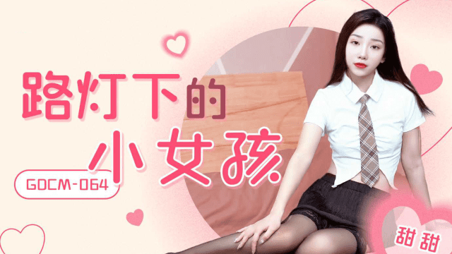 GDCM064 - Cô bé dưới ánh đèn đường - sevtrb.sbs