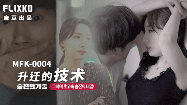 MFK0004 - Mối tình vụng trộm cùng em thư ký - sevtrb.sbs